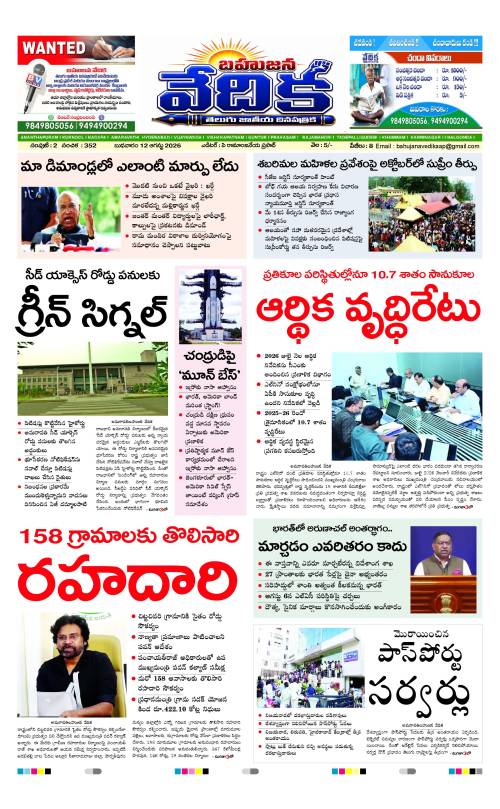 Bahujanavedika